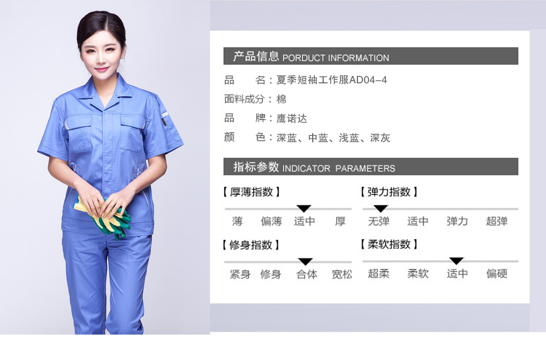 蘇州鷹諾達(dá)勞動安全防護(hù)用品有型公司夏季工作服AD04-4