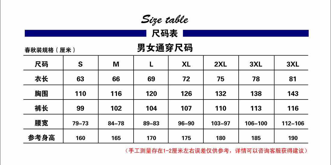 訂做工服尺碼參照表