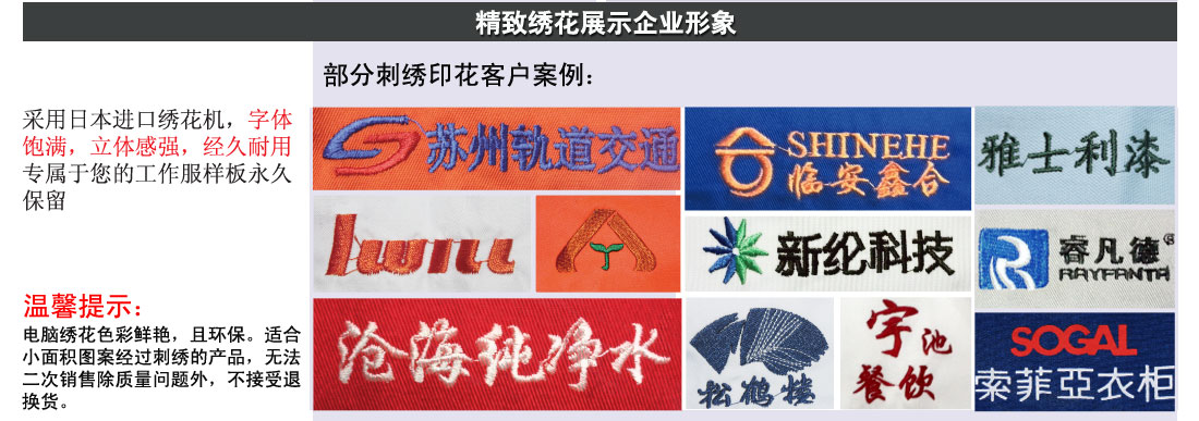 訂做工服印繡花LOGO展示