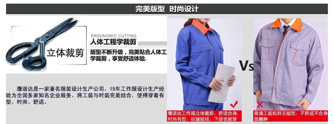 優質工作服人體工程學裁剪