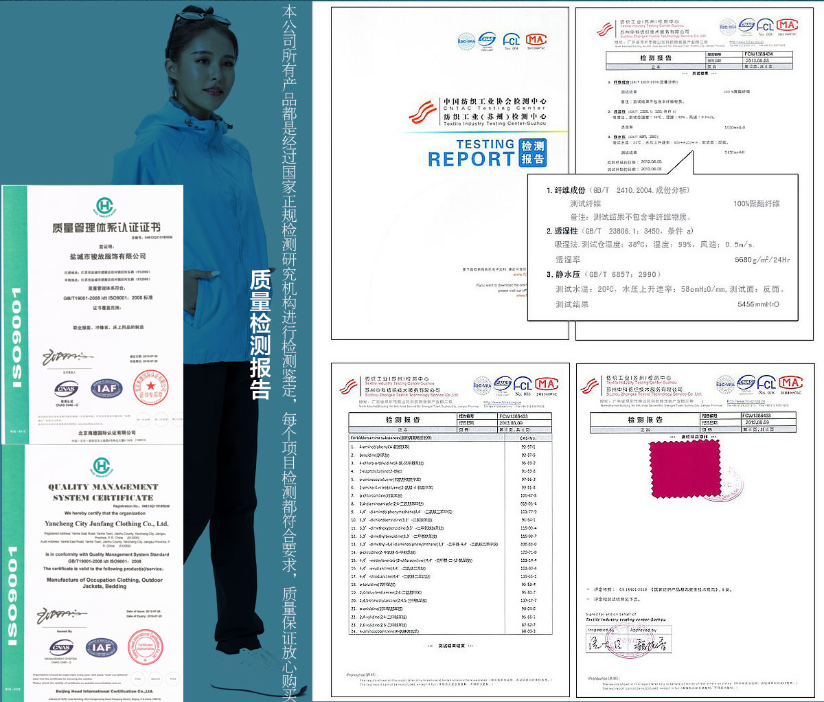 企業沖鋒衣面料合格證書