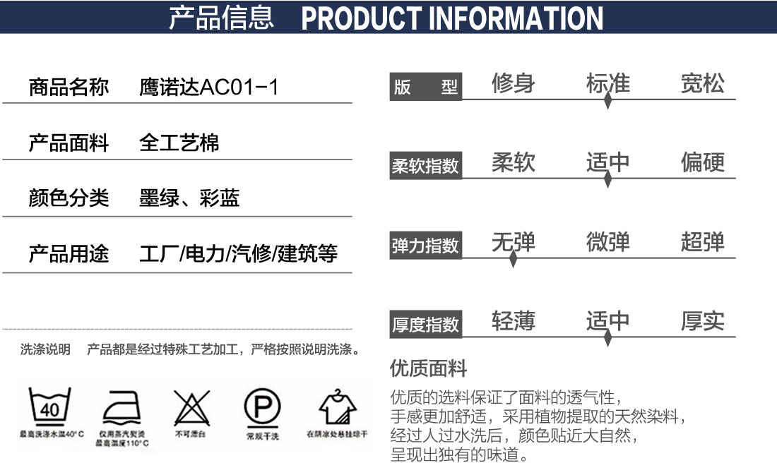  春秋長袖工作服商品詳情