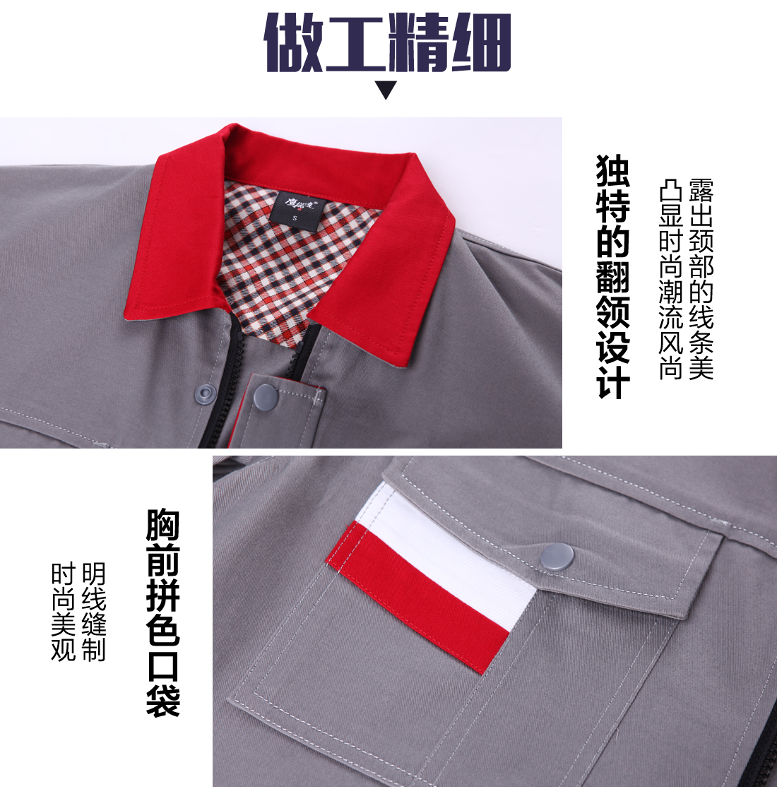 春秋長袖工作服款式細節