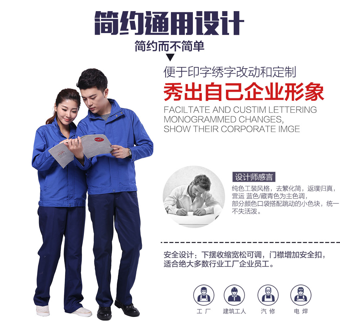 企業秋季工服套裝款式設計