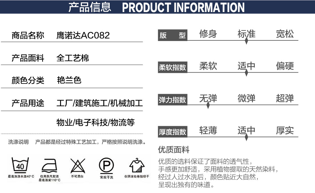 鹰诺达工作服成都产品信息