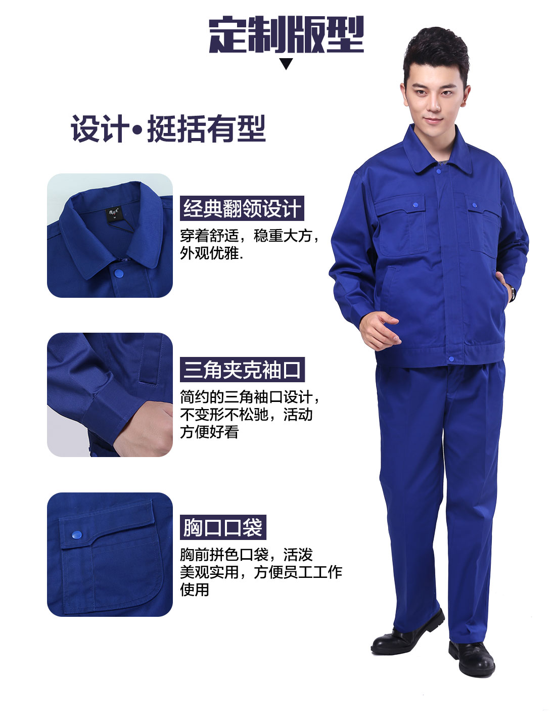 工作服版型设计