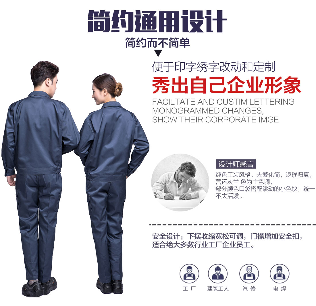 高档工作服设计