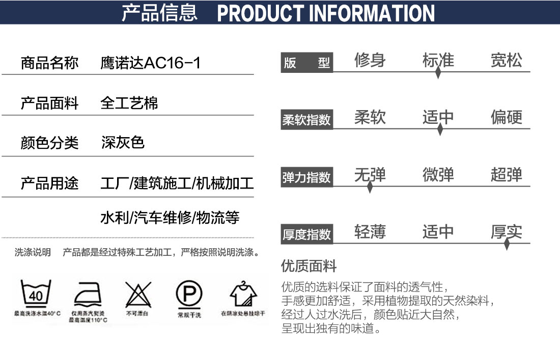 鹰诺达2018新款工作服产品信息