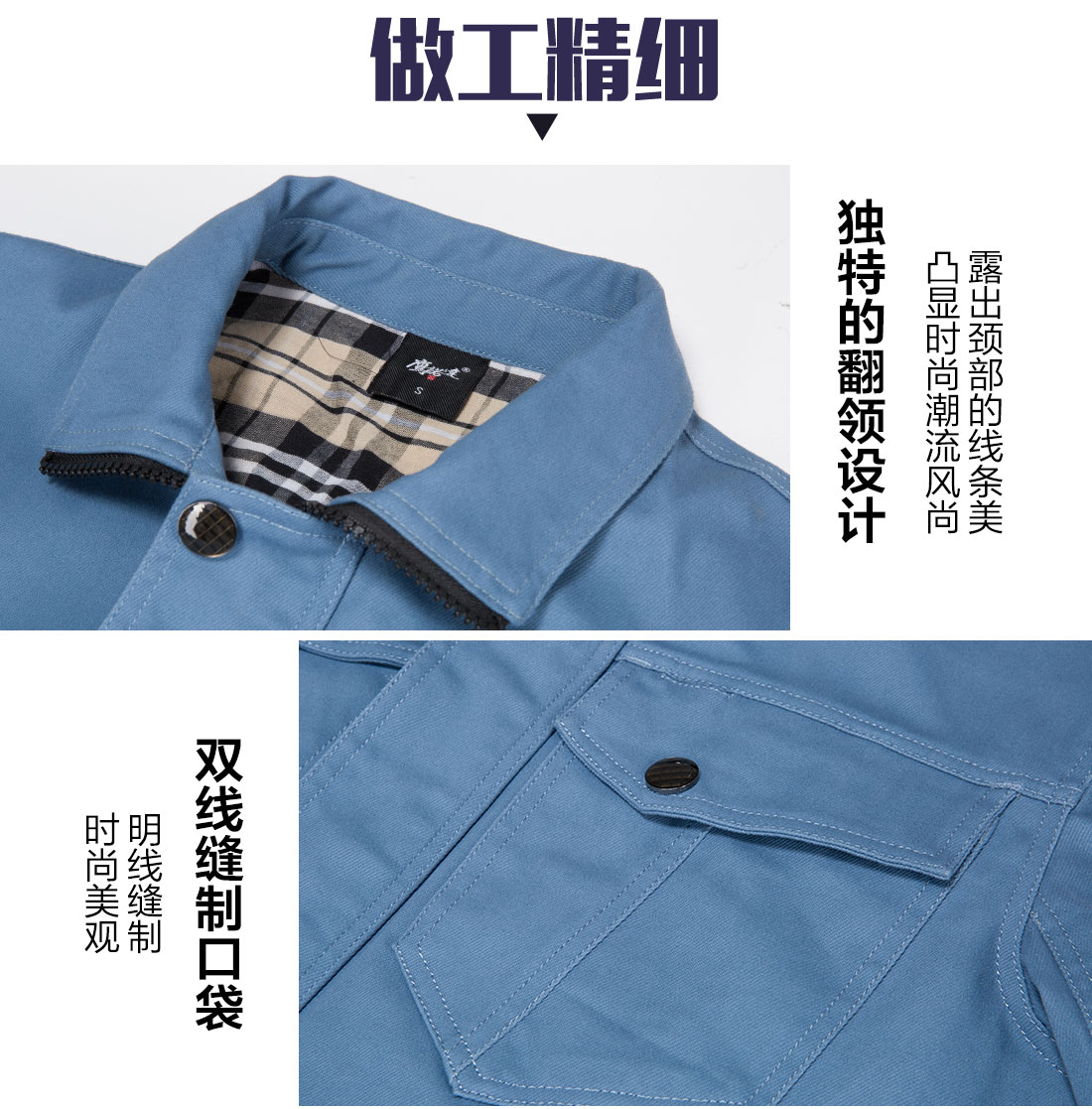 工作服秋裝的做工細(xì)節(jié)