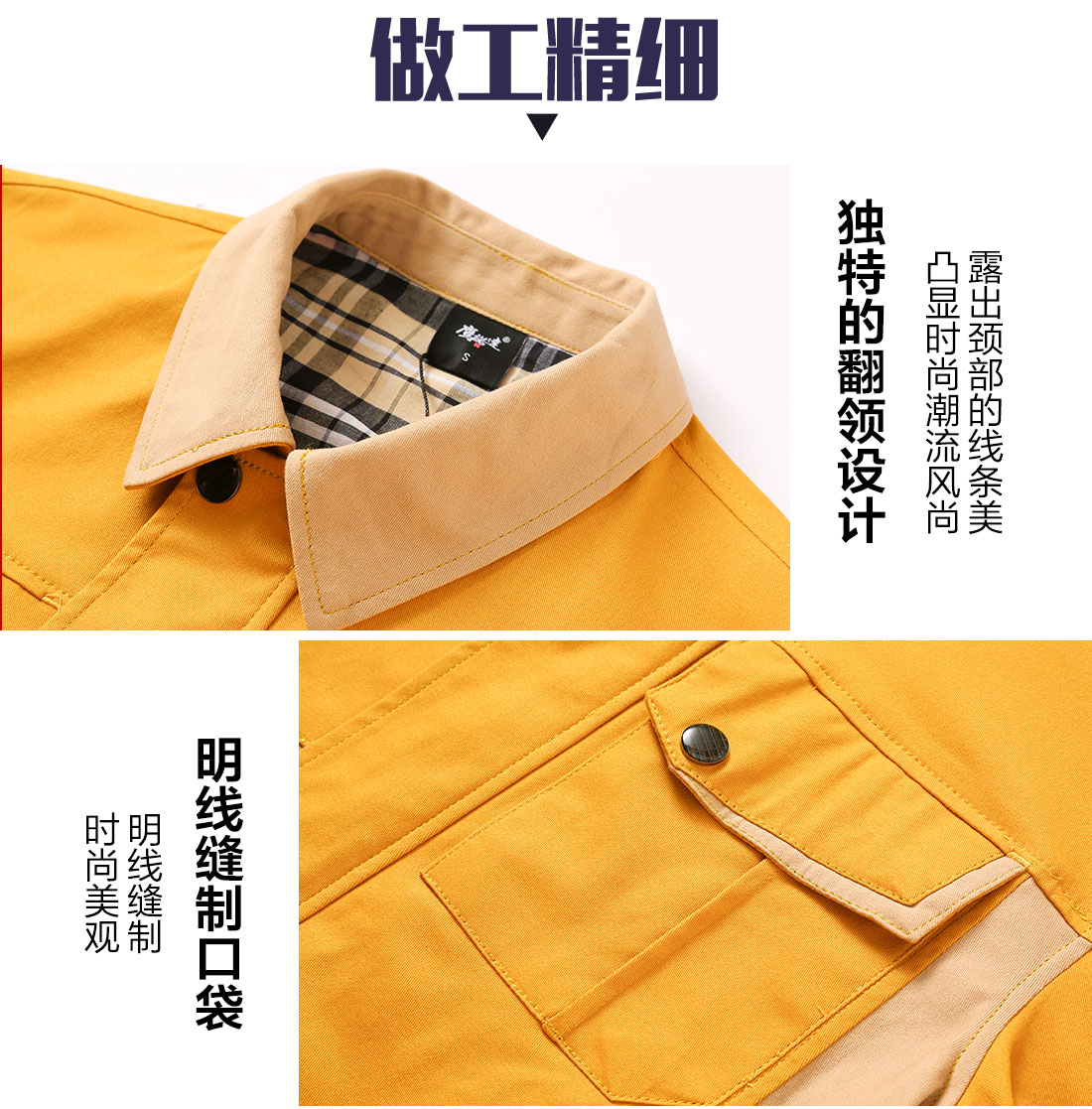 春季工作服的做工細節