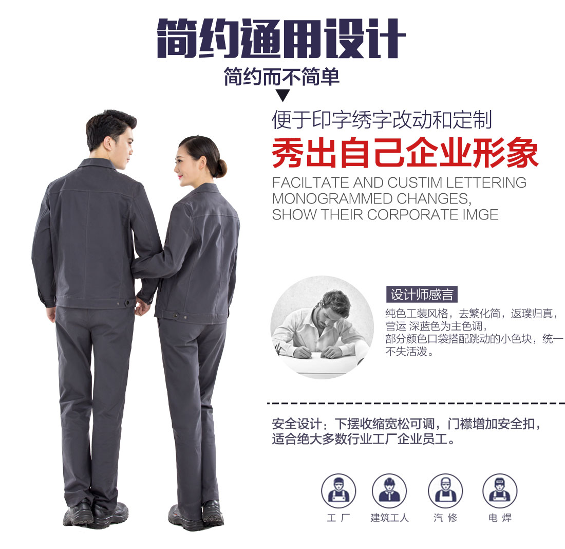 秋季深灰色工作服設計