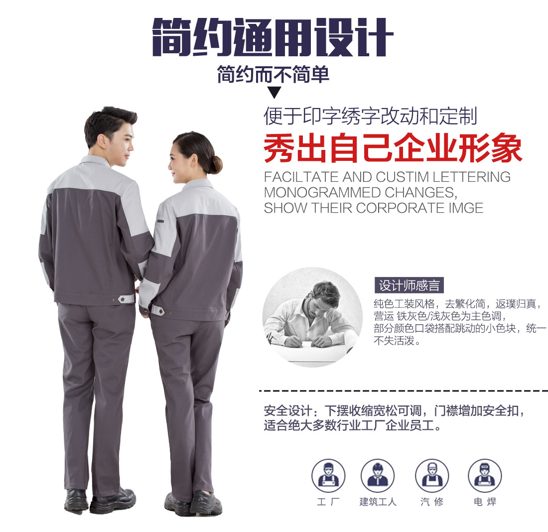 鐵灰拼淺灰秋季工作服設計