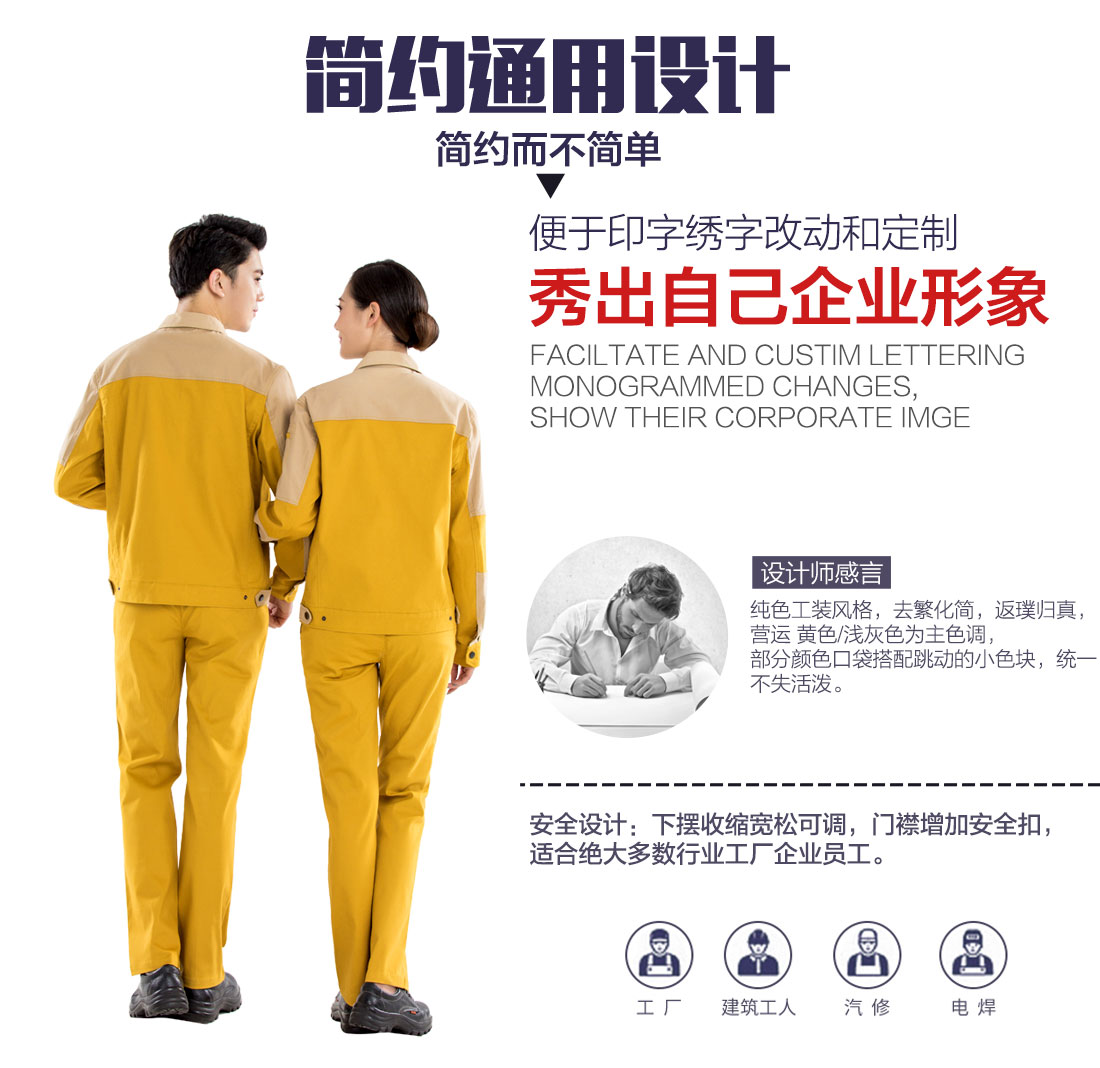 秋季工作服設計