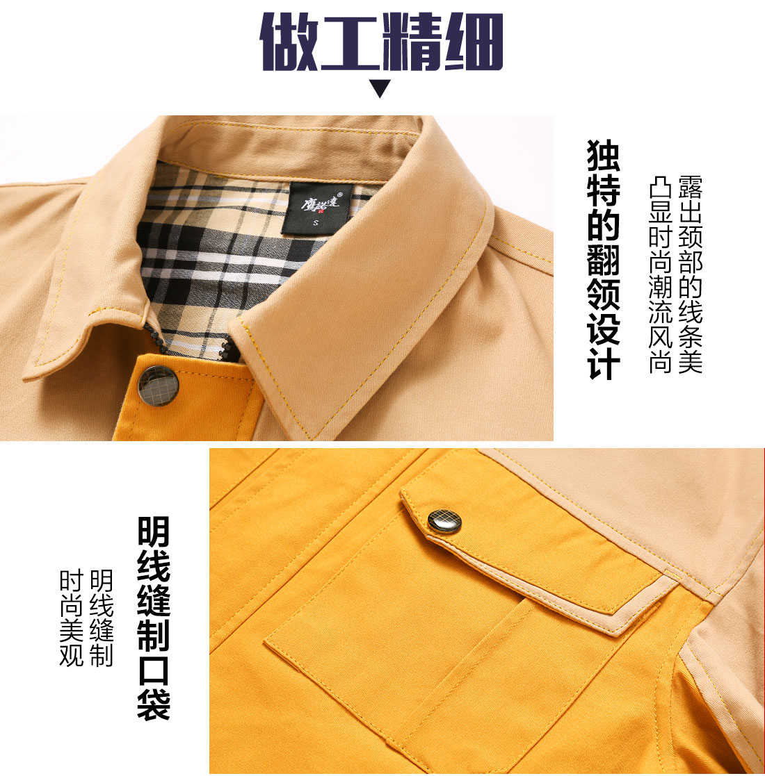 秋季工作服的做工細節(jié)