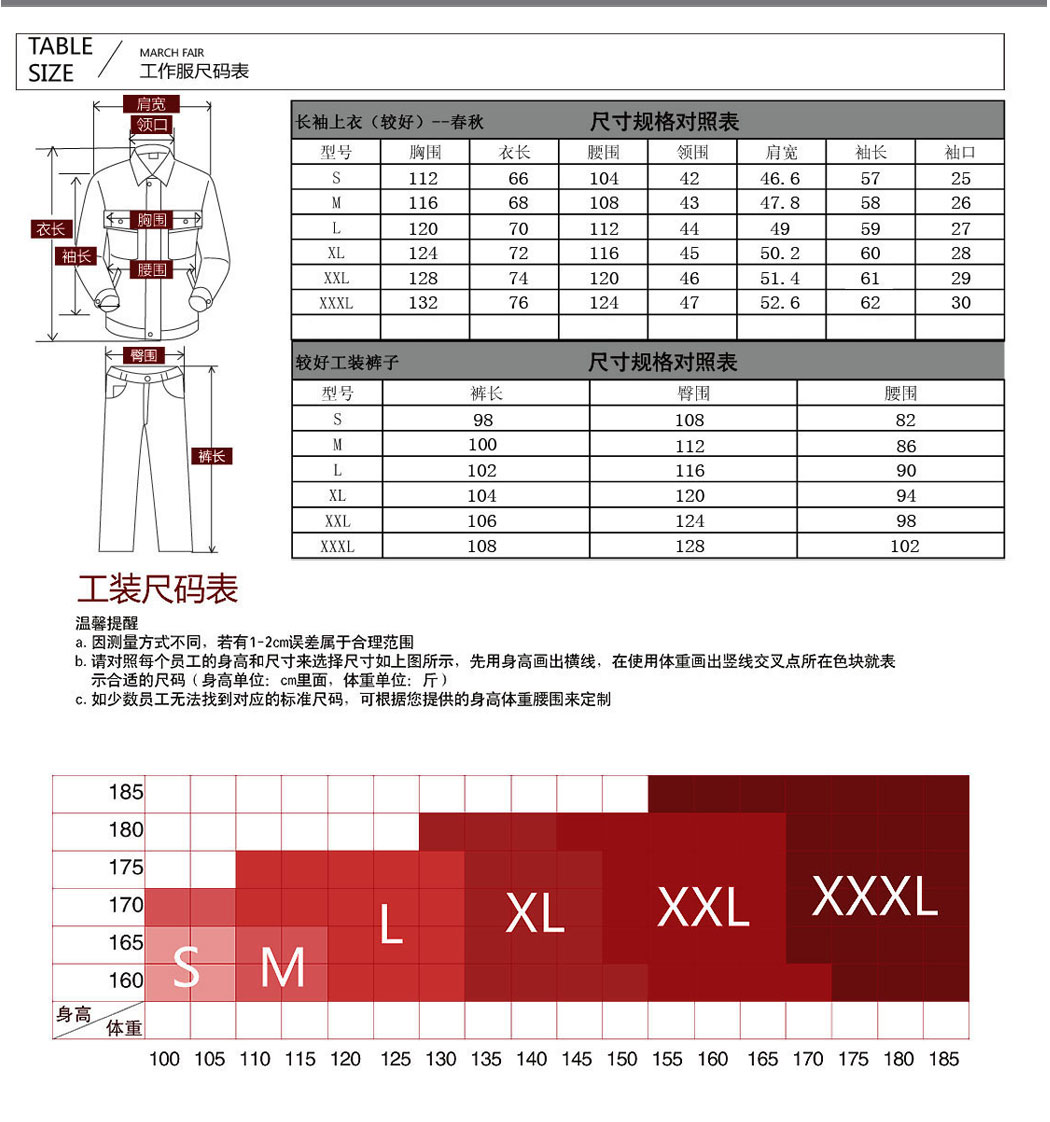 鷹諾達工作服的尺寸