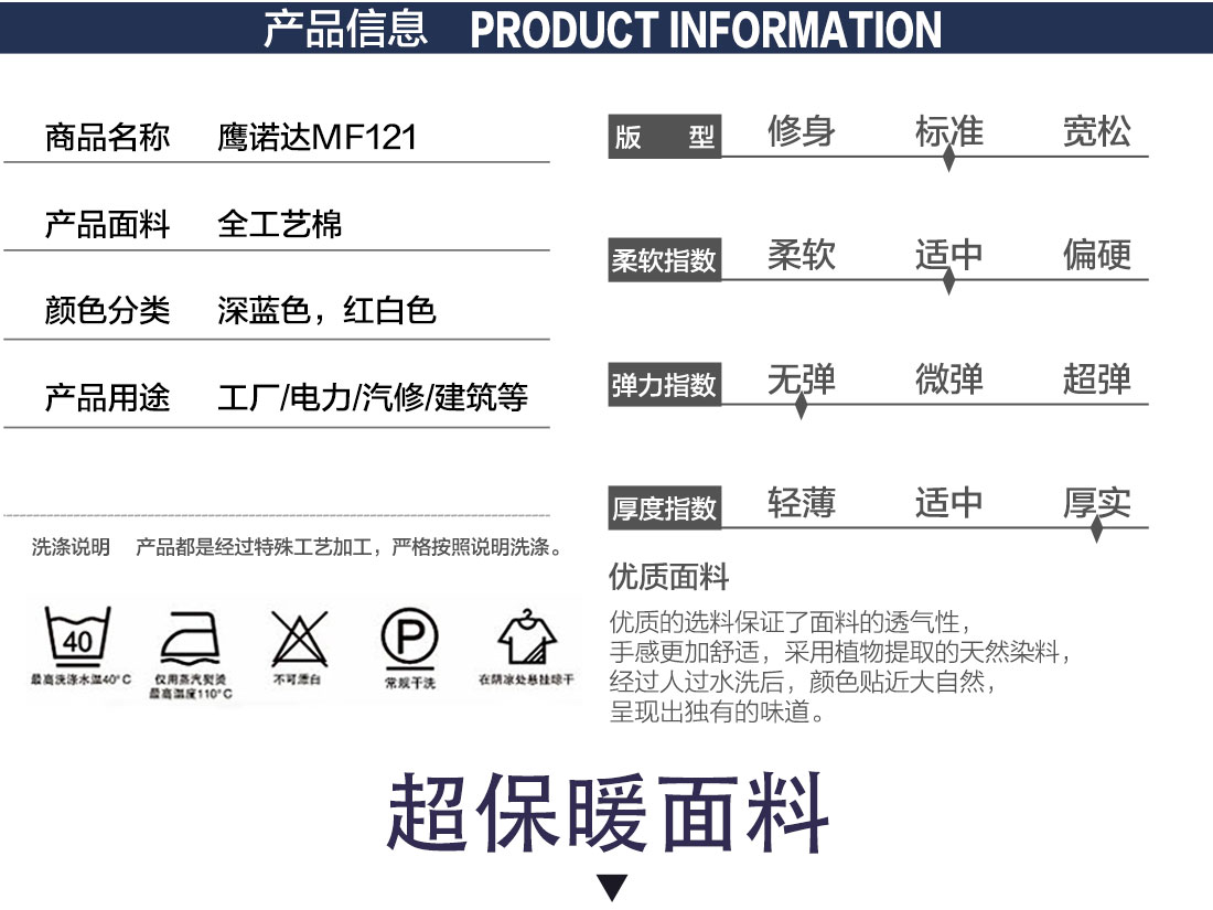 中长棉工作服详情页