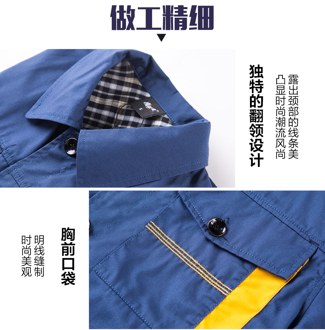 夏季工裝工作服的做工細節