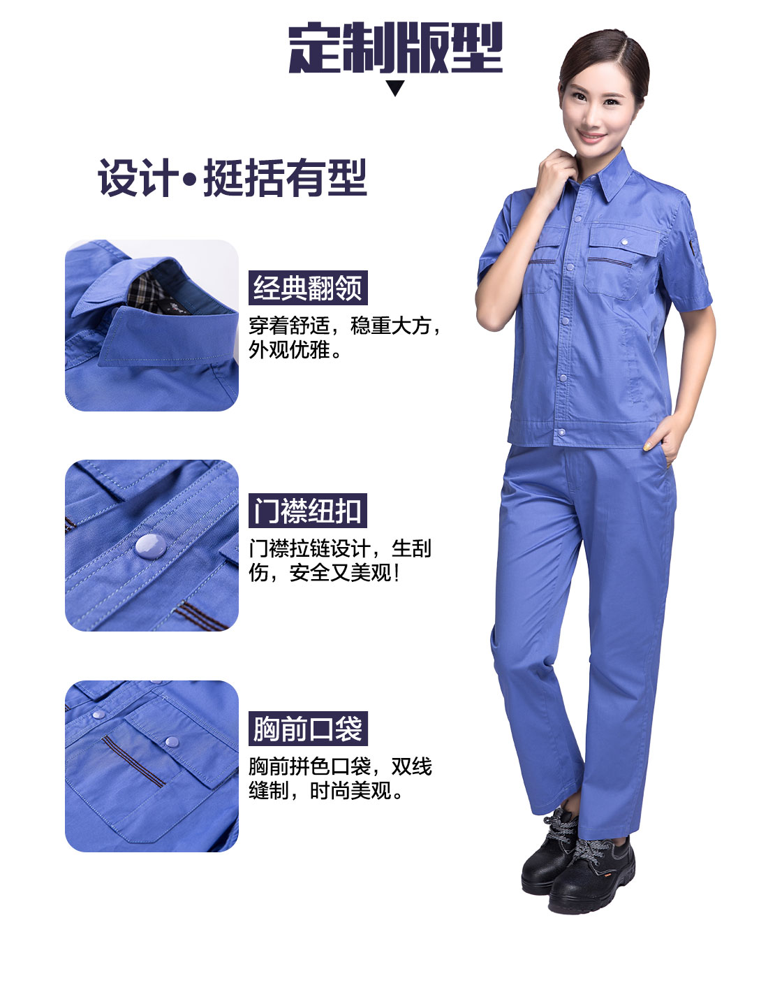 苏州定制夏季工作服 的设计版型