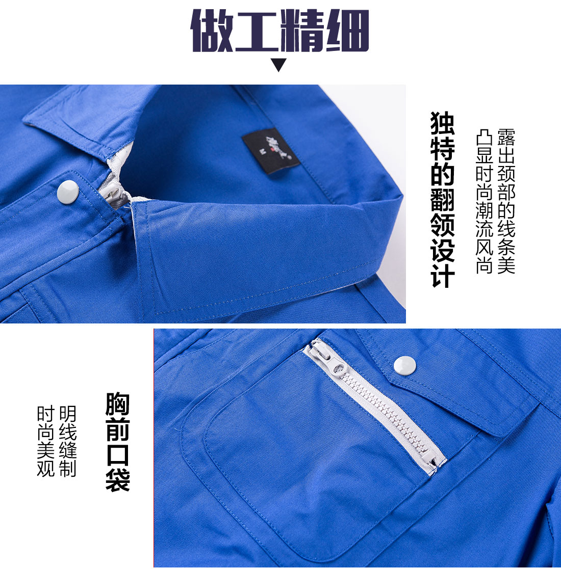 艷藍色短袖工作服的做工細節