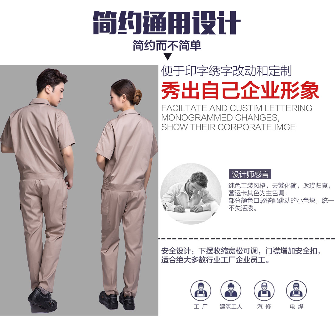 滌棉夏季工作服設(shè)計(jì)