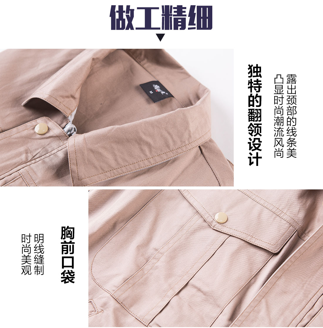 夏季工作服的做工細節