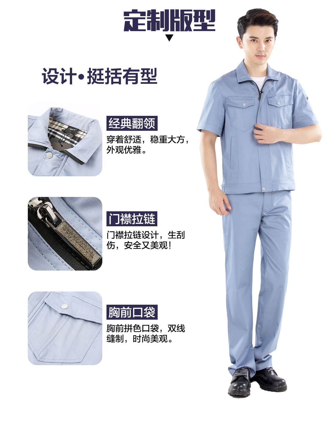 夏裝工廠工作服的設計版型