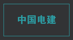 电力潜江冲锋衣效果图